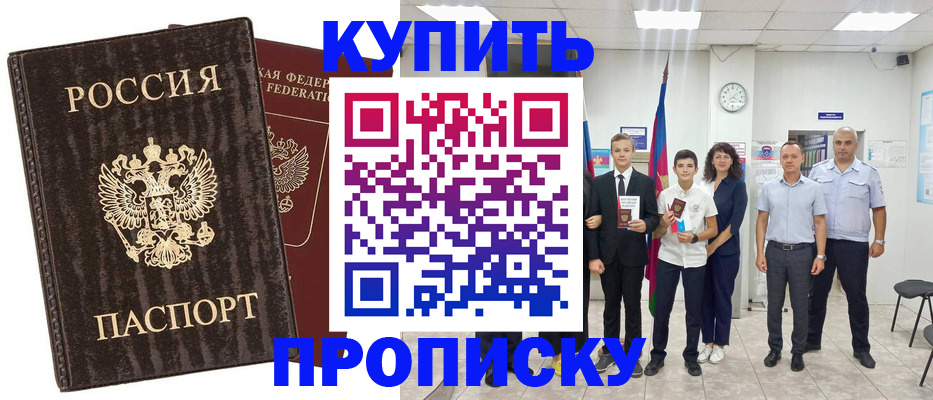временная регистрация недорого в Северске