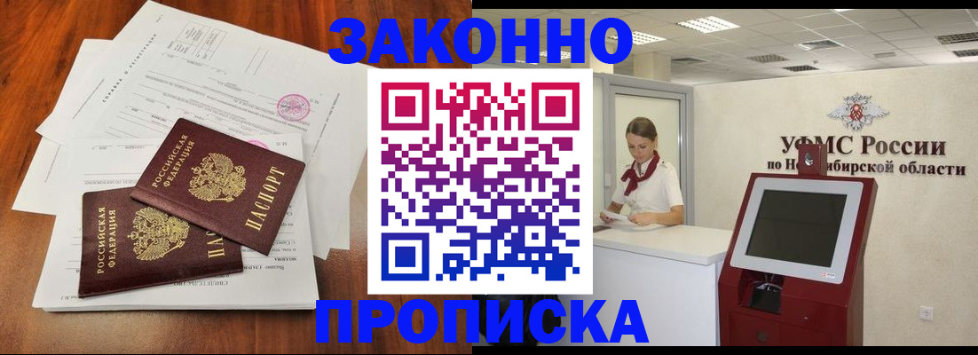 где прописаться в Северске