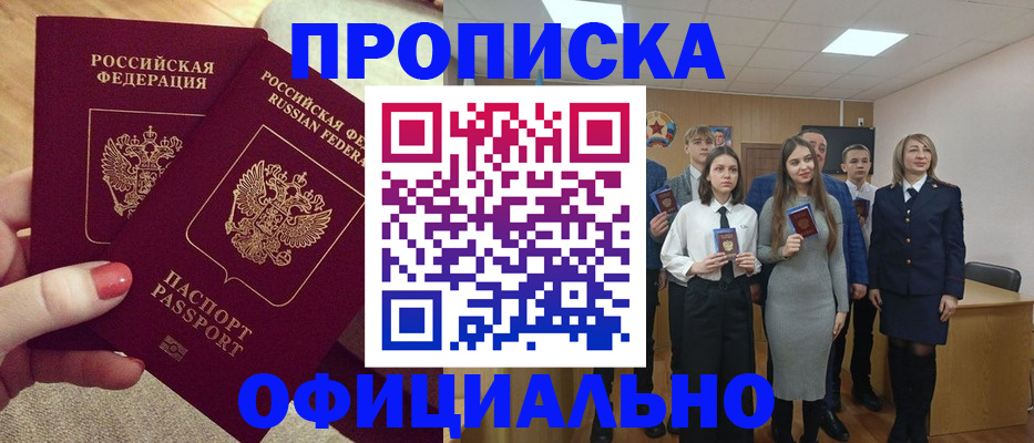 временная регистрация купить в Северске