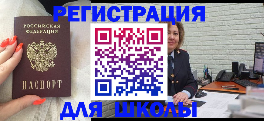прописка для работы в Северске