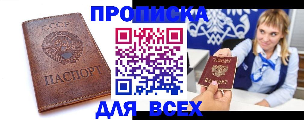прописка штамп в Северске