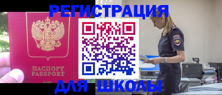 купить прописку в Северске