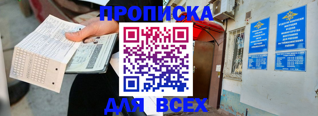 временная регистрация для школы в Северске